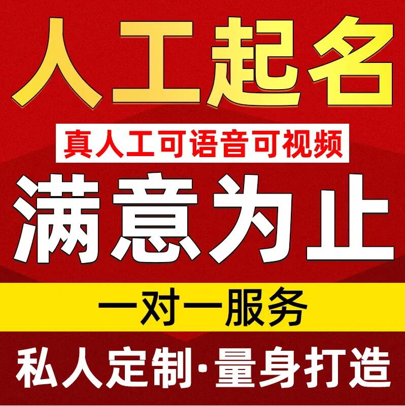  雄县取名/改名 找田老师