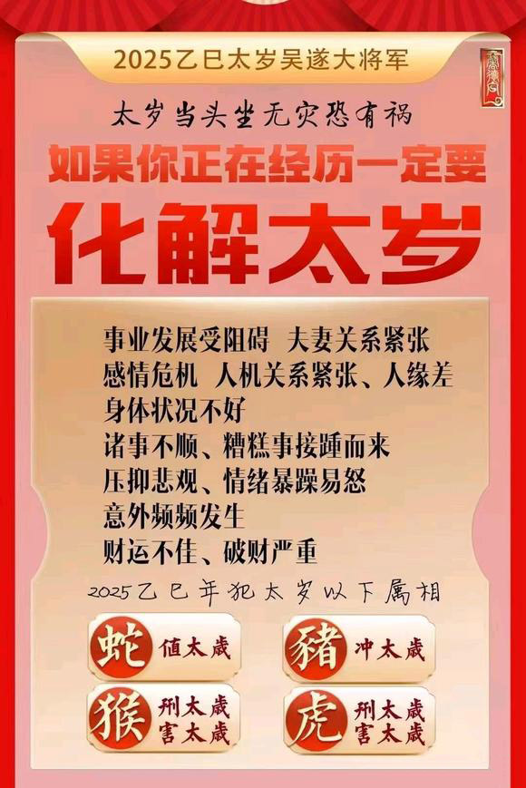  雄县怎么化太岁-化太岁找田大师- 一对一人工解答